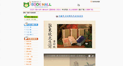 Desktop Screenshot of bookmall.com.tw