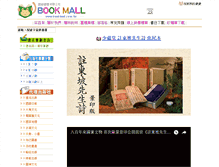 Tablet Screenshot of bookmall.com.tw